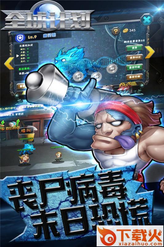 全球计划腾讯版截图1