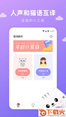 猫语翻译君截图1