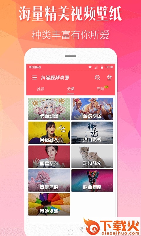 抖猫视频桌面app截图1