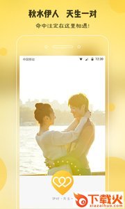 伊对找对象app截图1