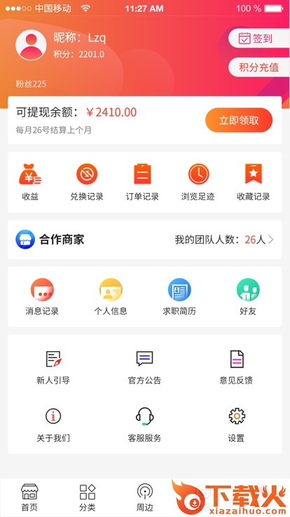 羚羊优集截图1