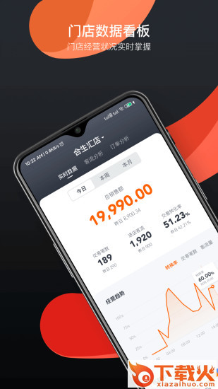 商米助手app截图1