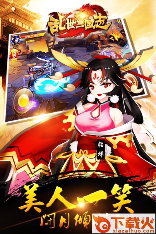 乱世三国志单机版下载截图2