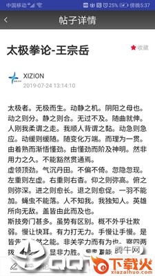 太极习园截图2