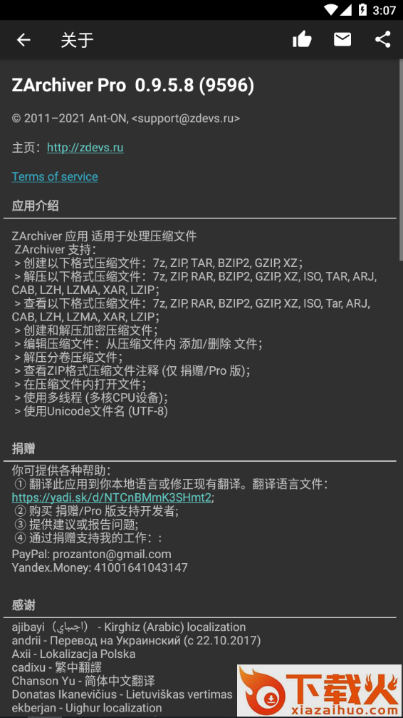 ZArchiverPro最新版下载截图2