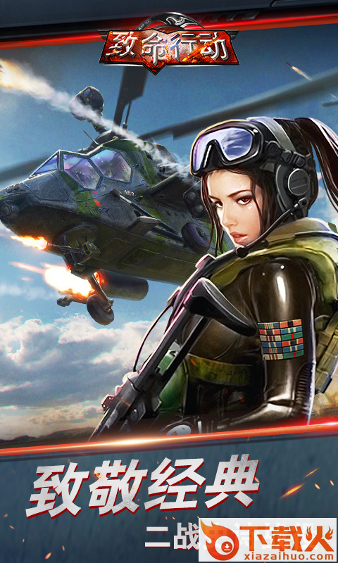 致命行动乐游版 v1.5.0 安卓版截图1