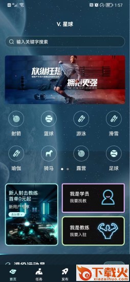 V星球 v1.0 官方版截图1