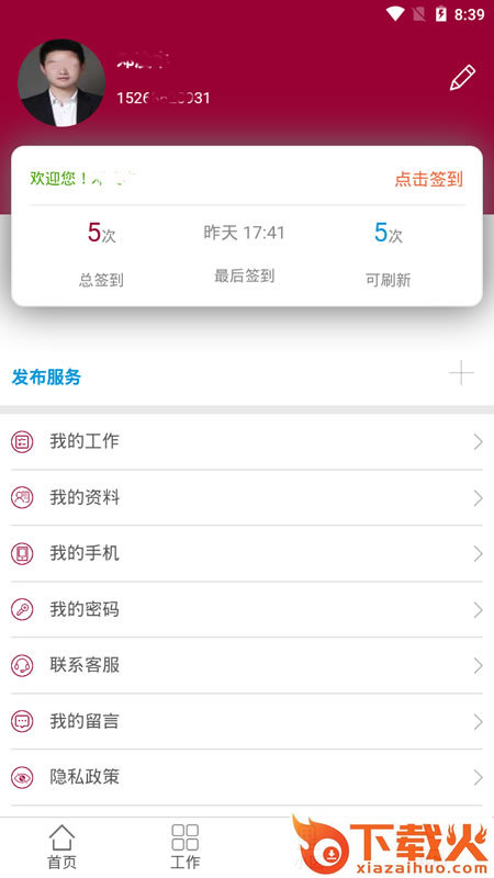 金诺兼职网赚截图1