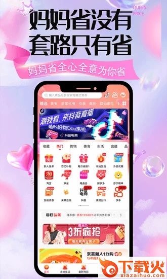 妈妈省app v2.0.15 安卓版截图2