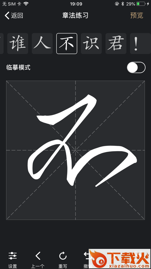 指尖书法手写安卓客户端截图1