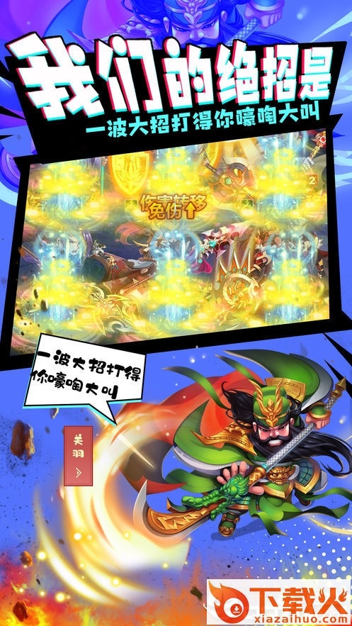 绿三国截图1