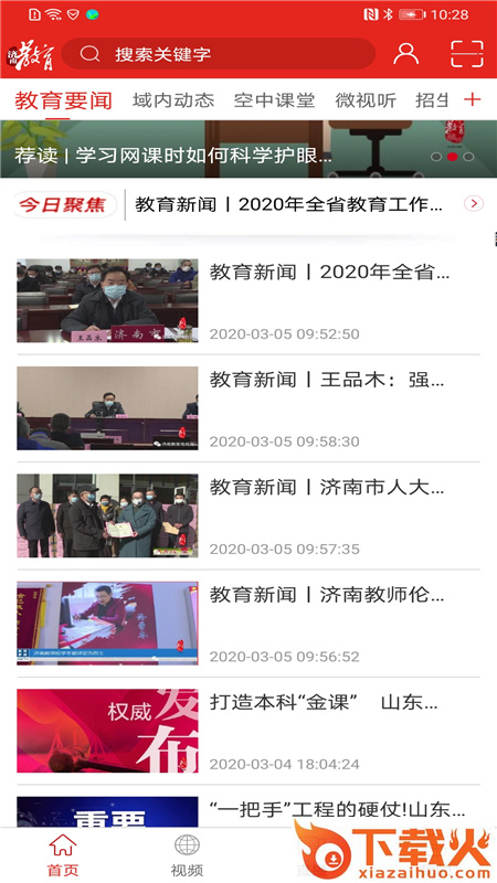 济南教育app截图1