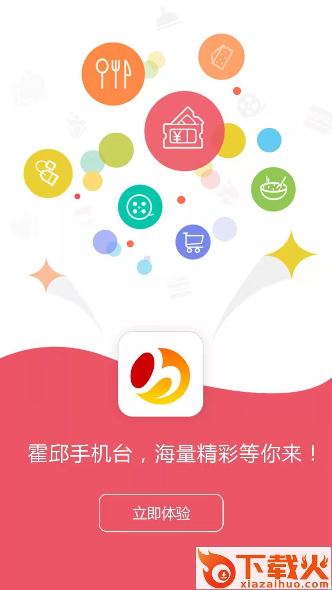霍邱手机台截图1