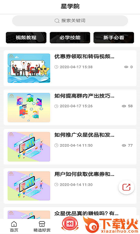 众星优品截图1