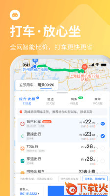 巴士管家订票网app下载截图2
