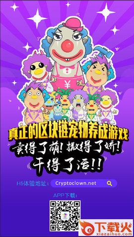 Clown(iac以太小丑) v1.0.0502 最新版截图1