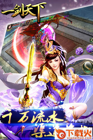 一剑天下 v1.1.5.0 安卓版截图1