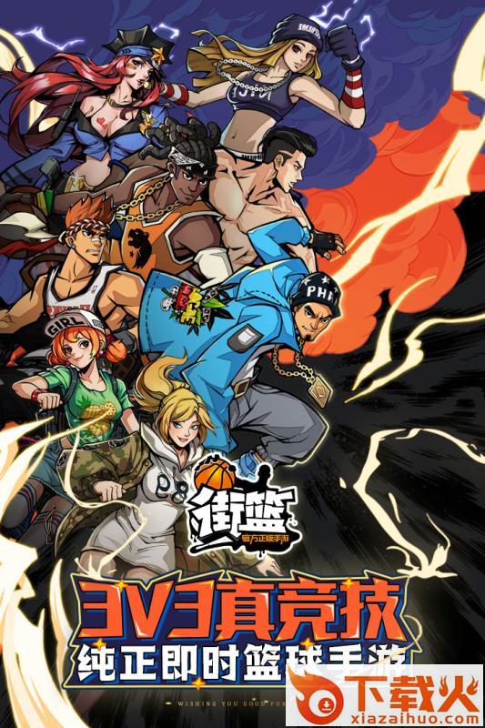 街篮手游魅族账号版本截图2