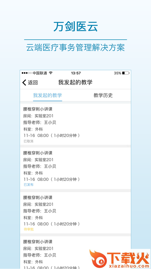 万剑医云app安卓版 v2.18.6 官方版截图1