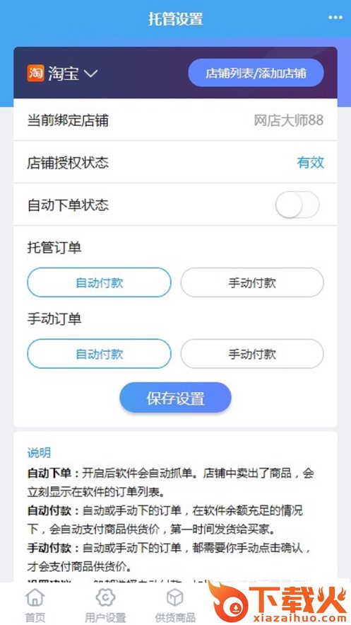 网店大师app截图2