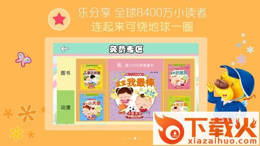 小笨熊大智慧苹果版