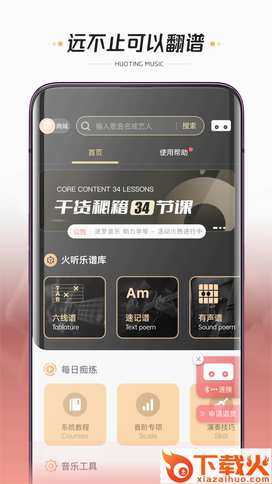 火听翻谱器截图2