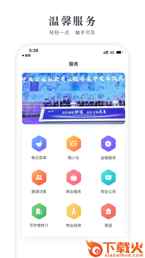 中航产融大厦app截图1