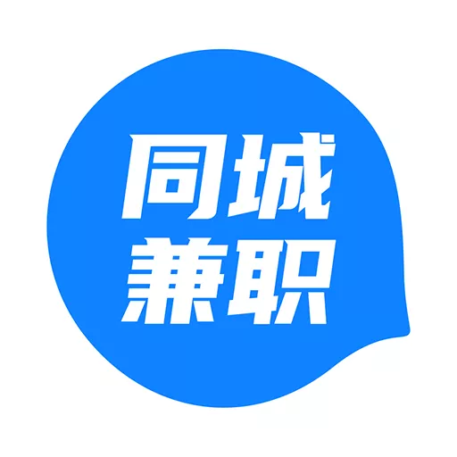 同城兼职app v1.0.0 官方最新版 同城兼职app v1.0.0 官方最新版