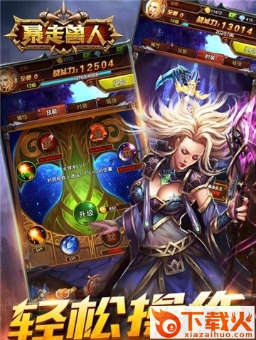 暴走兽人苹果版