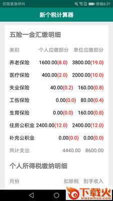 新个税计算器截图1