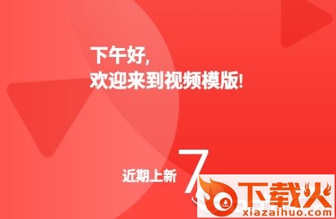 全能视频模板(卡点视频模板)截图3