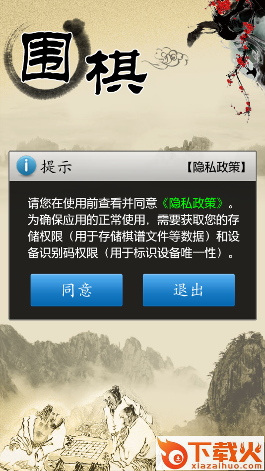 cnvcs围棋app截图1