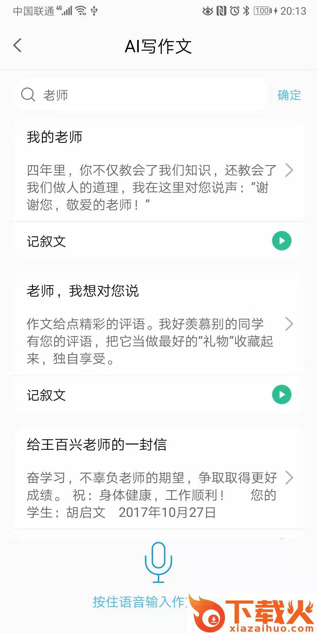 多多点读app截图2