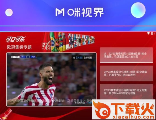 咪视界app截图3