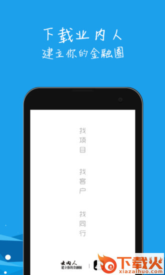 业内人截图1
