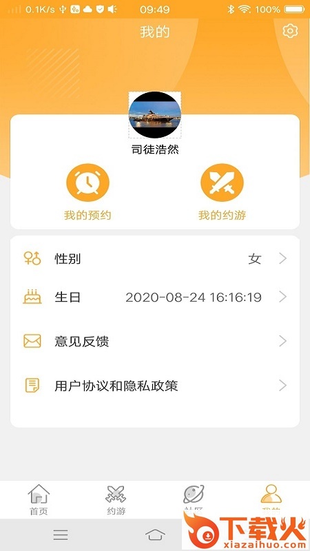 约趣游app截图1