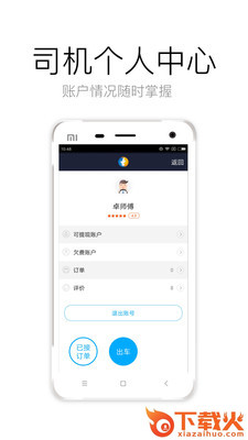 宁夏出行司机端截图2