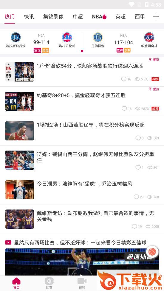 极速体育截图3