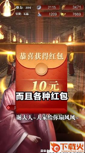 极品官老爷截图3