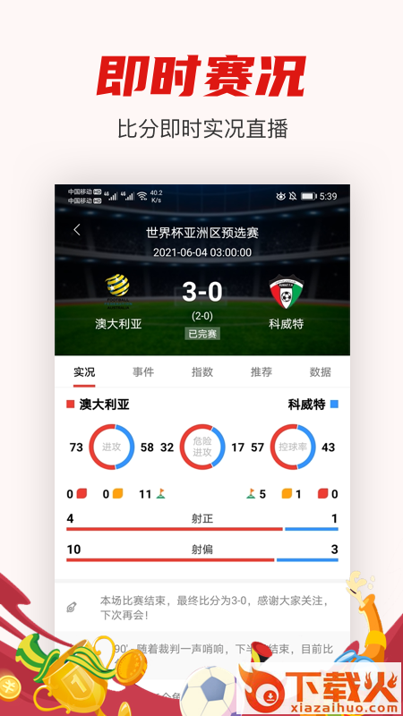 赢球截图2