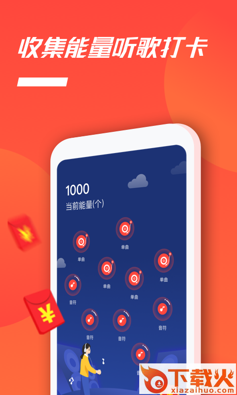 听歌赚截图2