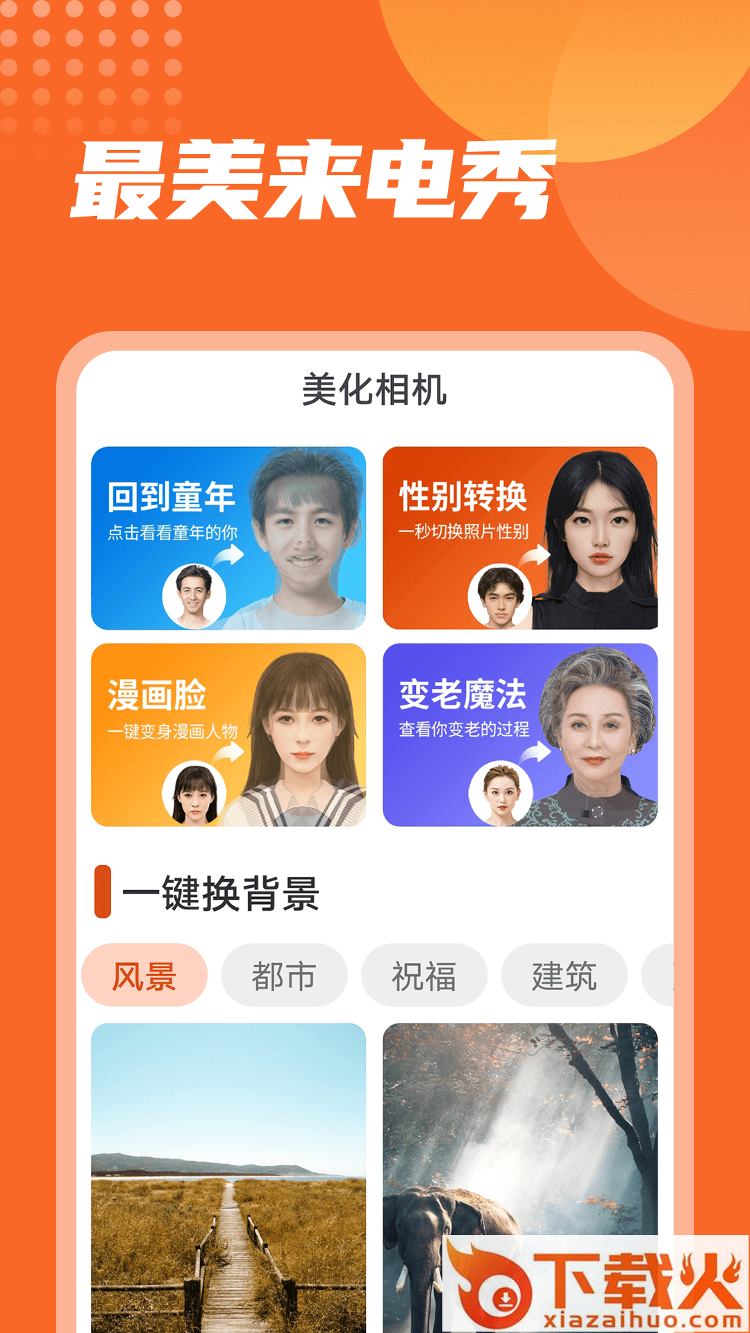 流动最美来电秀app截图1