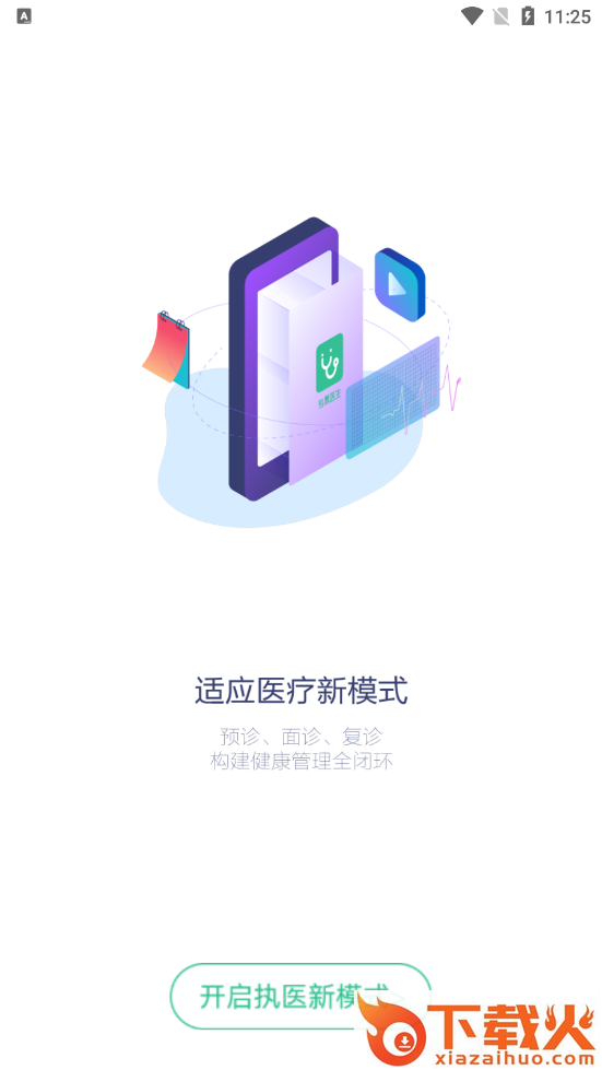 专属医生医生端截图2