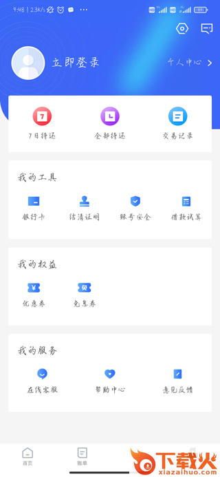 够花海尔消费金融app截图3