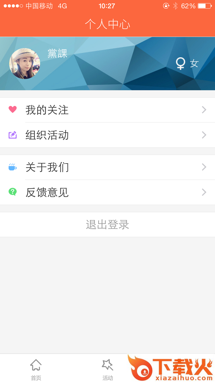 嗨玩主题生活网下载截图1