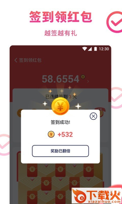 红包天天抢截图2