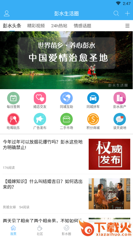 彭水生活圈截图2