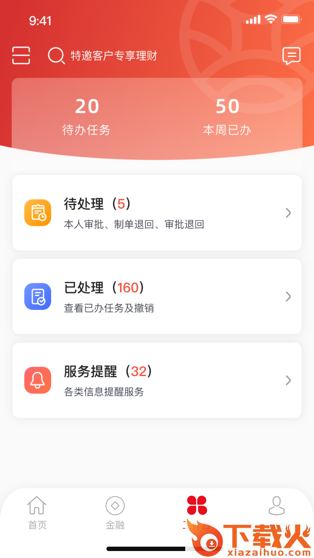 武农商企业版app截图1