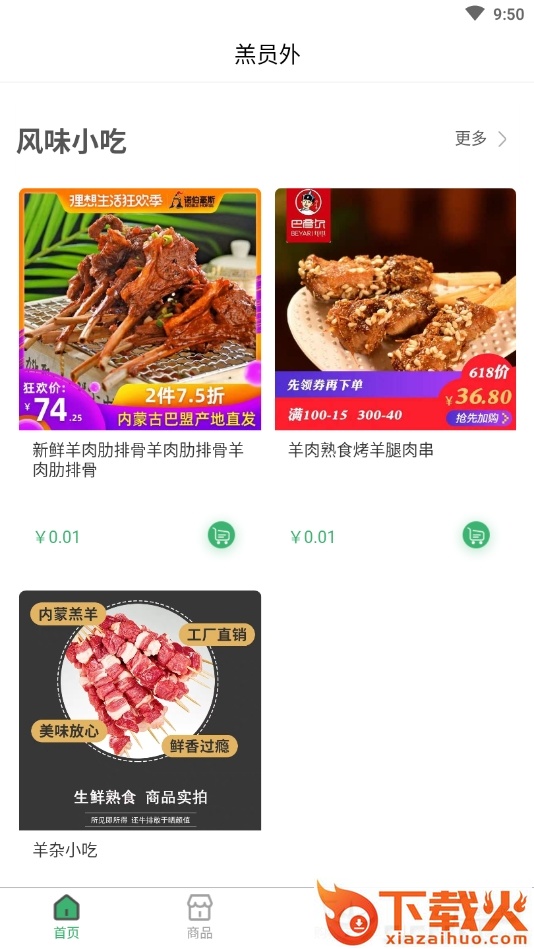 羔员外截图1