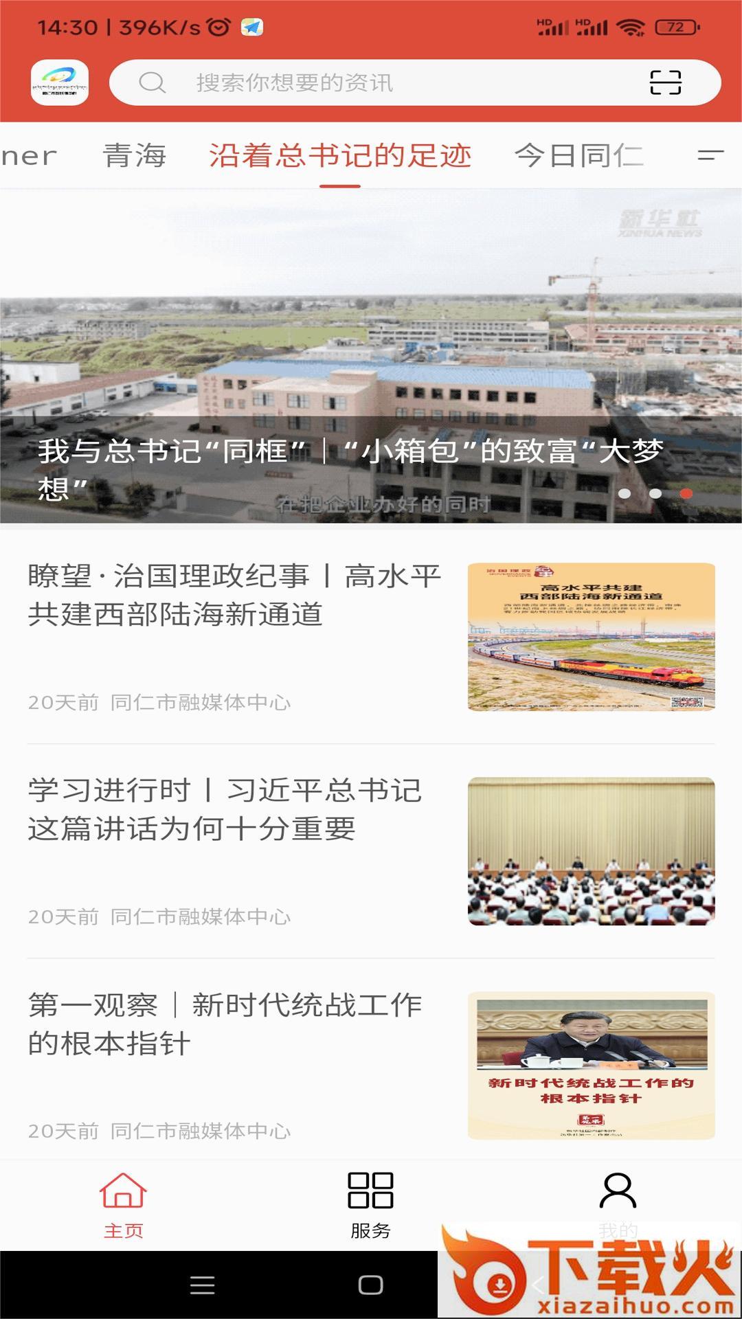 大美同仁app截图2